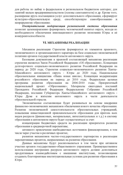 Файл:Стратегия развития образования ХМАО до 2020 года.pdf