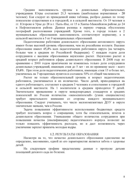 Файл:Стратегия развития образования ХМАО до 2020 года.pdf