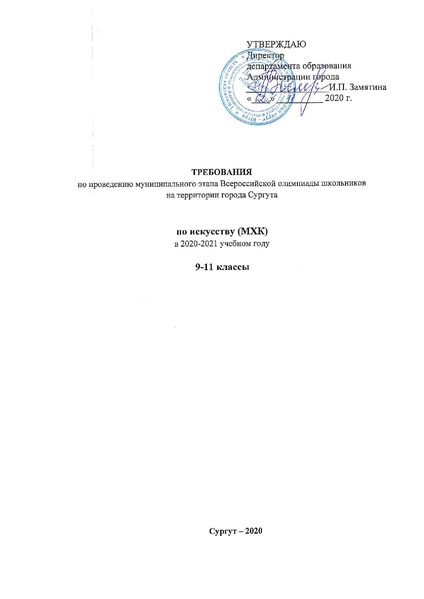 Файл:Требования Искусство (МХК) 2020.pdf