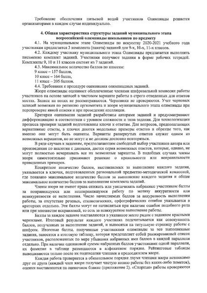 Файл:Требования Искусство (МХК) 2020.pdf