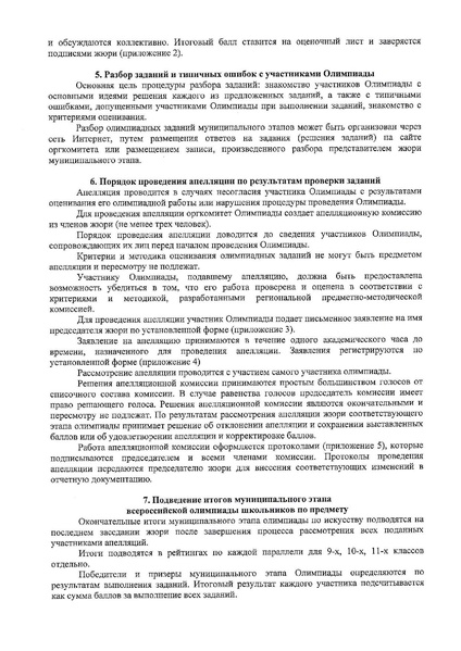 Файл:Требования Искусство (МХК) 2020.pdf