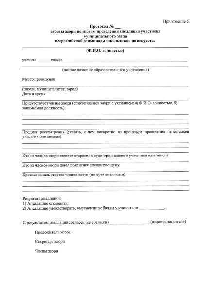 Файл:Требования Искусство (МХК) 2020.pdf