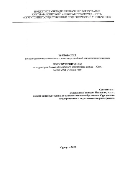 Файл:Требования Искусство (МХК) 2020.pdf