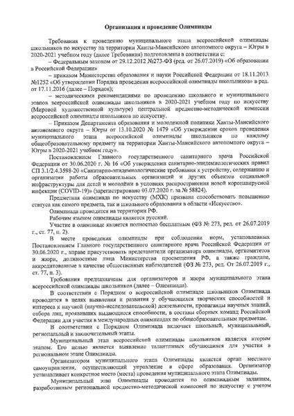 Файл:Требования Искусство (МХК) 2020.pdf