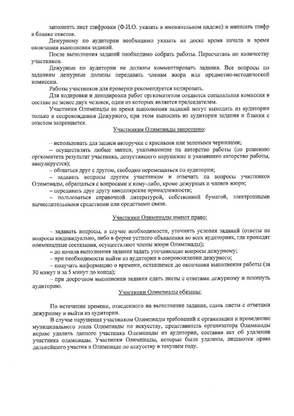 Файл:Требования Искусство (МХК) 2020.pdf