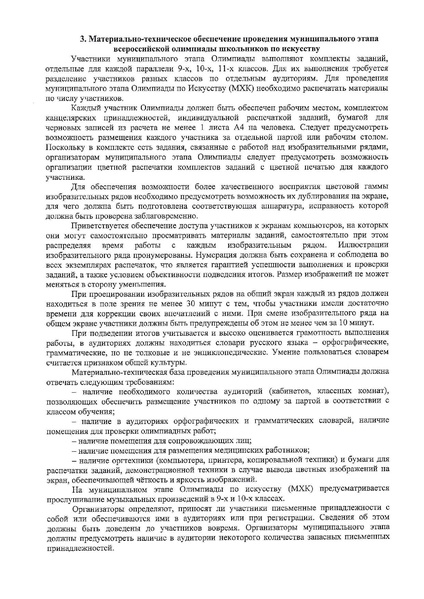 Файл:Требования Искусство (МХК) 2020.pdf
