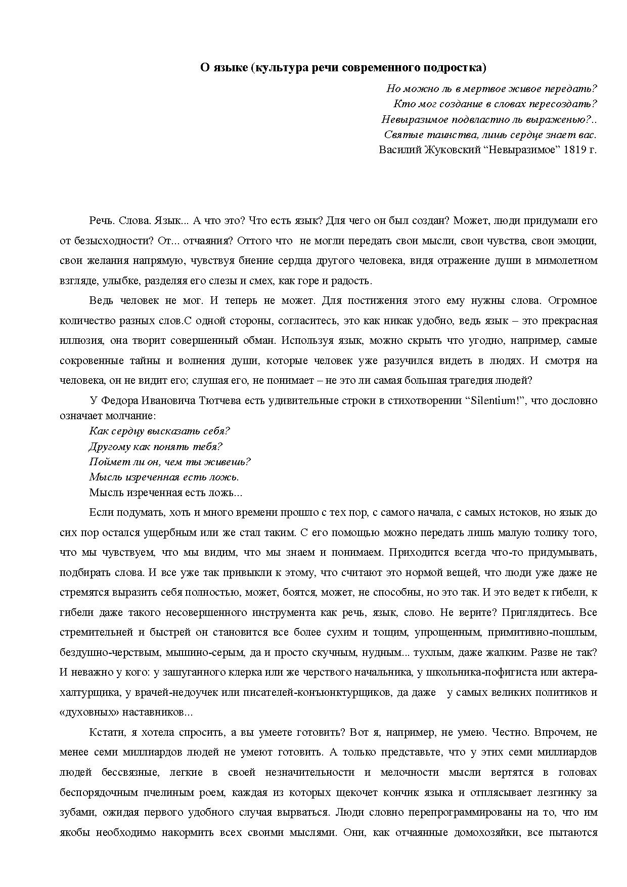 Шепелюк Таисия, О языке.pdf