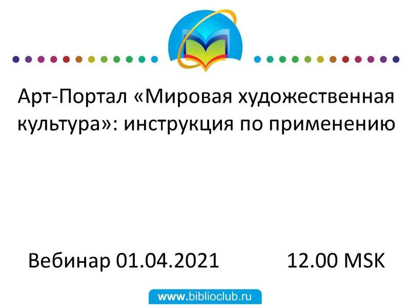 Файл:2021-04-01+Арт-портал.pdf