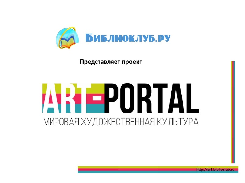 Файл:2021-04-01+Арт-портал.pdf
