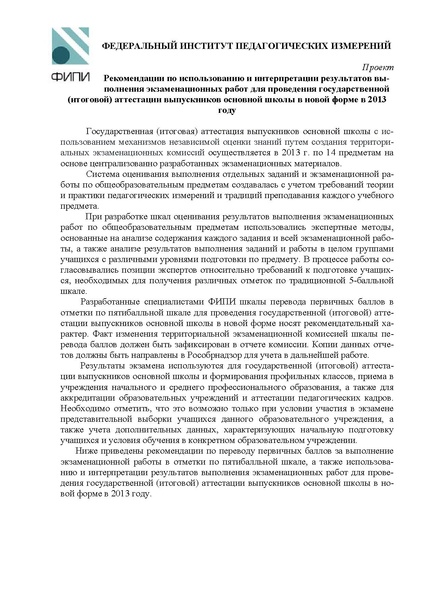 Файл:SHkala perevoda GIA 9 klass 2013.pdf