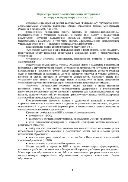 Файл:Аналитика ВПР 4 класс окружающий мир.pdf
