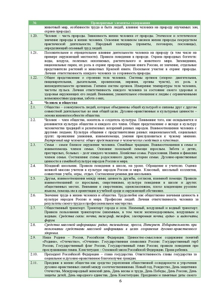 Файл:Аналитика ВПР 4 класс окружающий мир.pdf