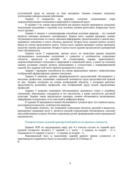 Файл:Аналитика ВПР 4 класс окружающий мир.pdf