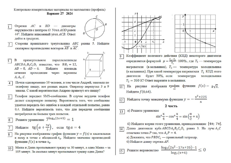 Файл:Вариант 27 2024.pdf