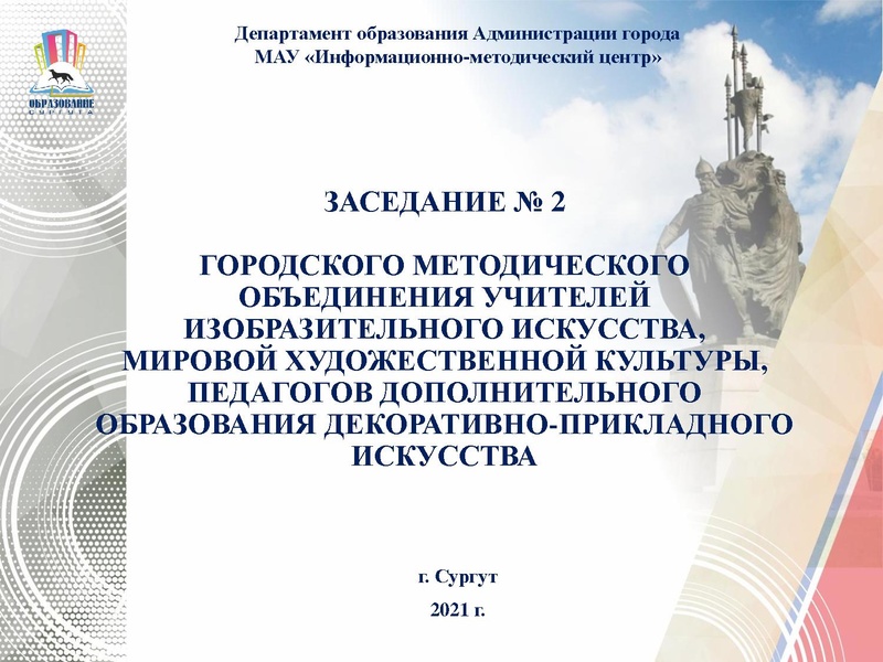Файл:ГМО 2 ИЗО, МХК, ПДО ДПИ.pdf