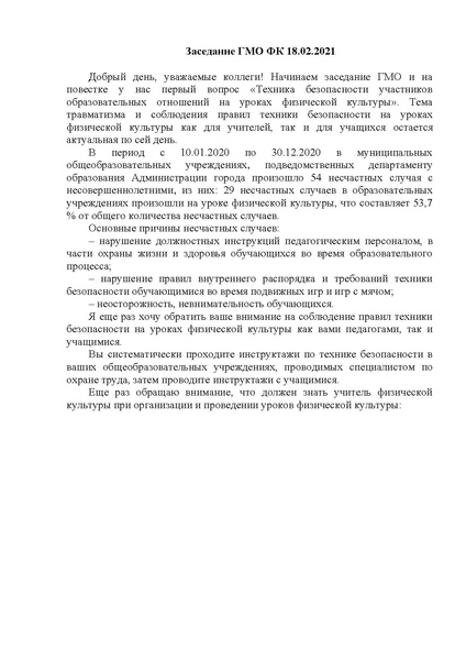 Файл:ДОКЛАД 18.02.2021.pdf