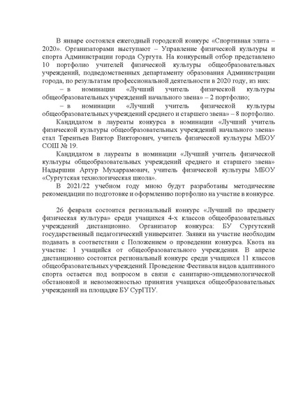 Файл:ДОКЛАД 18.02.2021.pdf