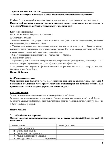 Файл:Задания на Конкурс знатоков психологии в 2016-2017 уч.г..pdf