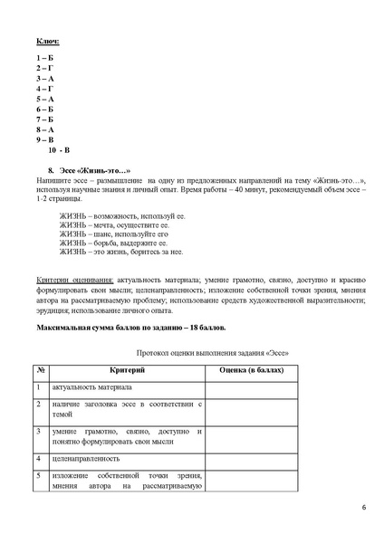 Файл:Задания на Конкурс знатоков психологии в 2016-2017 уч.г..pdf