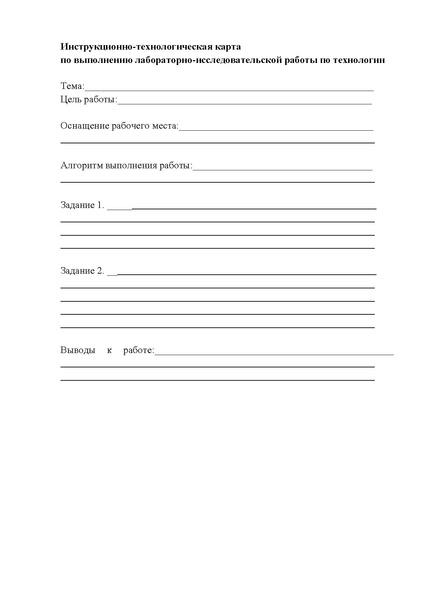 Файл:Инструкционная карта к лабораторной работе.PDF