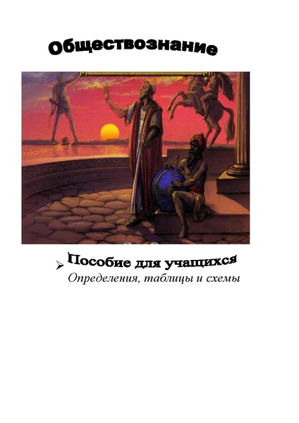 Файл:КРАТКИЙ КУРС ОБЩ.pdf