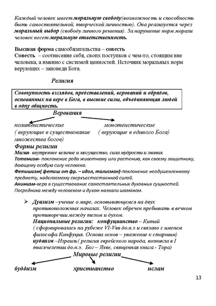 Файл:КРАТКИЙ КУРС ОБЩ.pdf