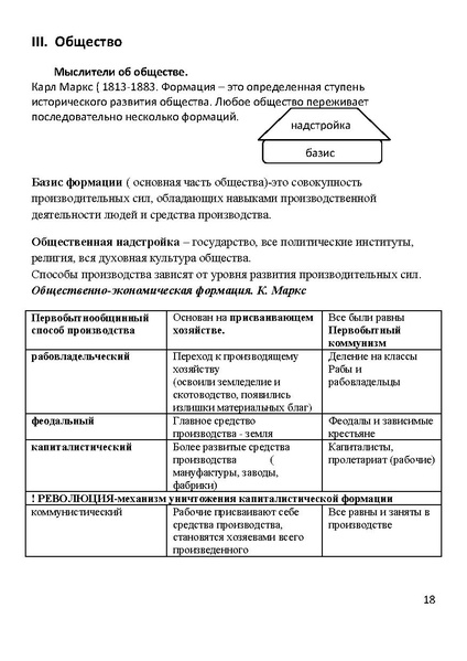 Файл:КРАТКИЙ КУРС ОБЩ.pdf