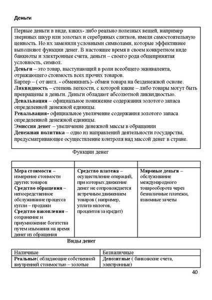 Файл:КРАТКИЙ КУРС ОБЩ.pdf