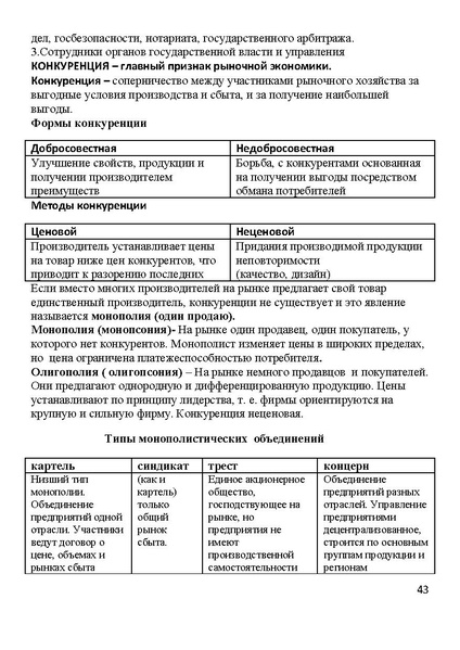 Файл:КРАТКИЙ КУРС ОБЩ.pdf