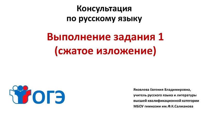 Файл:Консультация ОГЭ РЯ 30.11.22.pdf