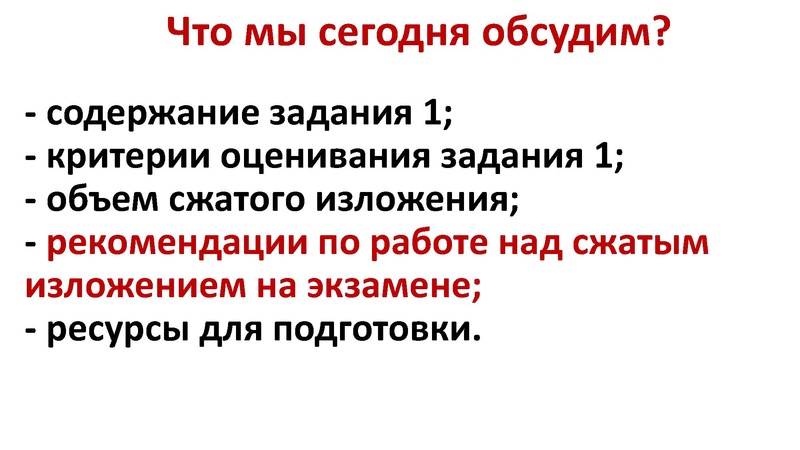 Файл:Консультация ОГЭ РЯ 30.11.22.pdf