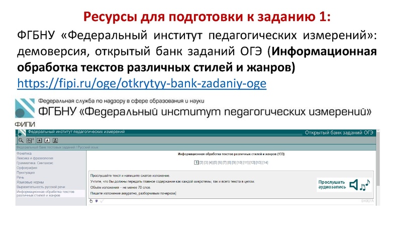 Файл:Консультация ОГЭ РЯ 30.11.22.pdf