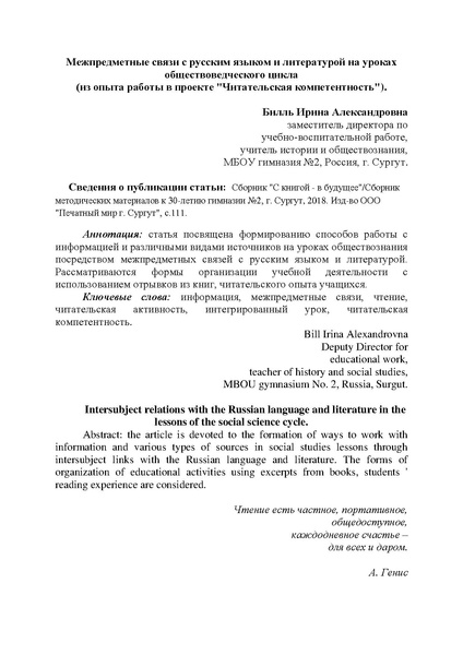 Файл:Межпредметные связи с русским языком и литературой на уроках обществоведческого цикла.pdf