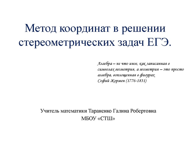Файл:Метод координат Тараненко Г.Р..pdf