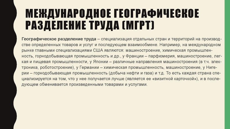 Файл:Мировое хозяйство.pdf