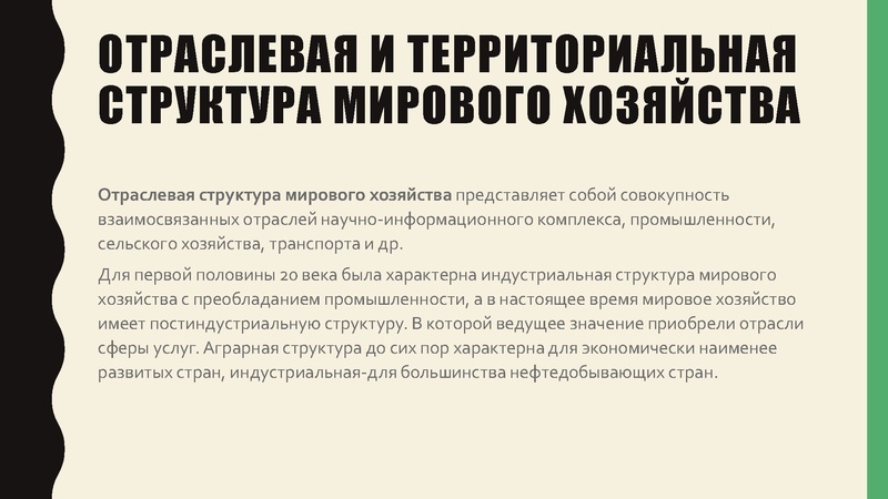 Файл:Мировое хозяйство.pdf