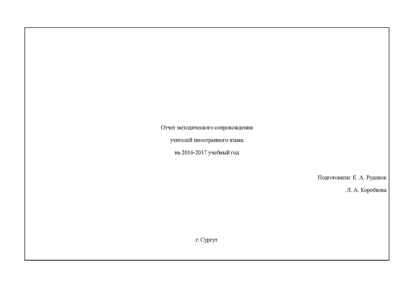 Файл:Отчет ГМО ИЯ 2 2016-2017.pdf