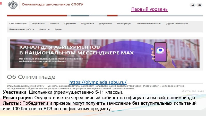 Файл:Перечневые олимпиады по биологии.pdf