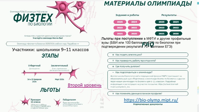 Файл:Перечневые олимпиады по биологии.pdf