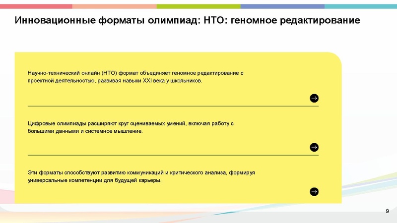 Файл:Перечневые олимпиады по биологии.pdf
