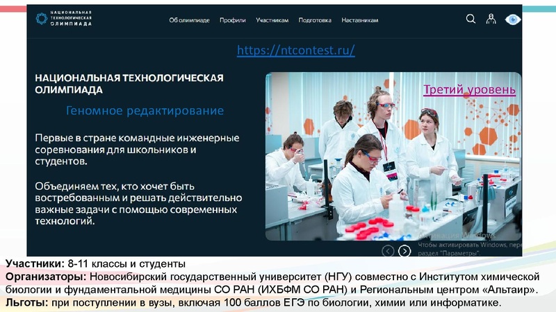 Файл:Перечневые олимпиады по биологии.pdf