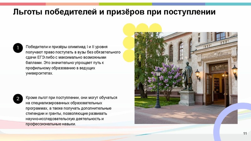 Файл:Перечневые олимпиады по биологии.pdf