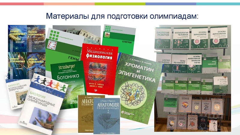 Файл:Перечневые олимпиады по биологии.pdf