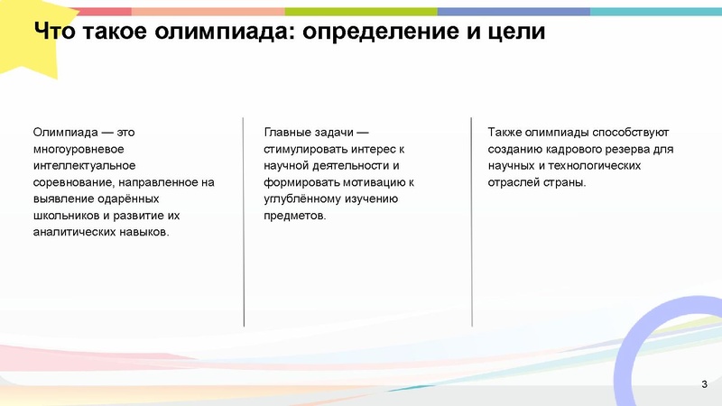Файл:Перечневые олимпиады по биологии.pdf