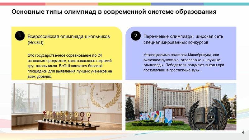 Файл:Перечневые олимпиады по биологии.pdf