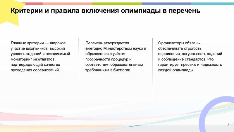 Файл:Перечневые олимпиады по биологии.pdf