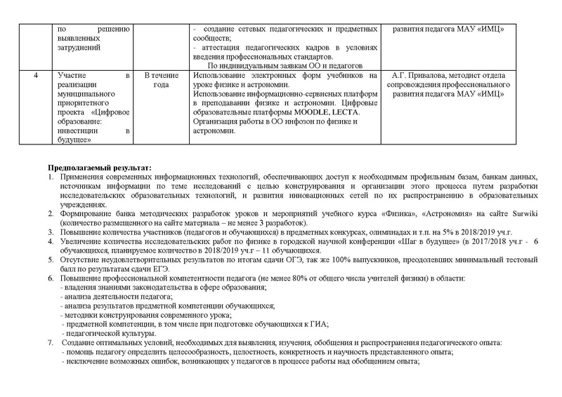 Файл:План работы ГМО физика 18-19!.pdf