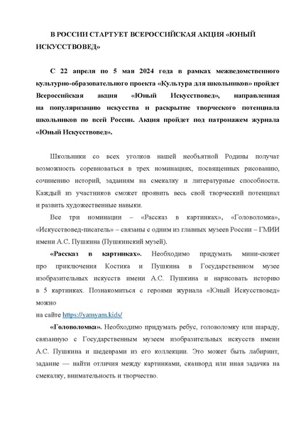 Файл:Пресс-релиз ЮИ 2024.pdf