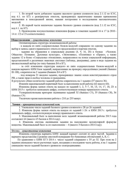Файл:Справка об изменениях ЕГЭ в 2015.pdf