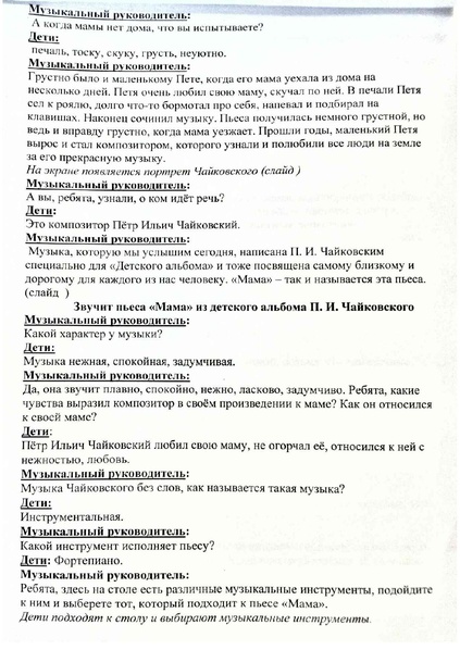 Файл:Сценарий праздника ко дню матери Мама -это прекрасно!.pdf